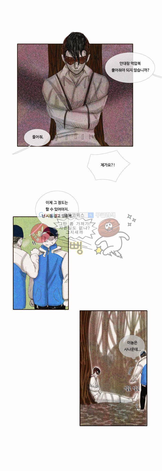 HU NIMAL(휴니멀) 15화 - 첫만남은 잔혹하게 4