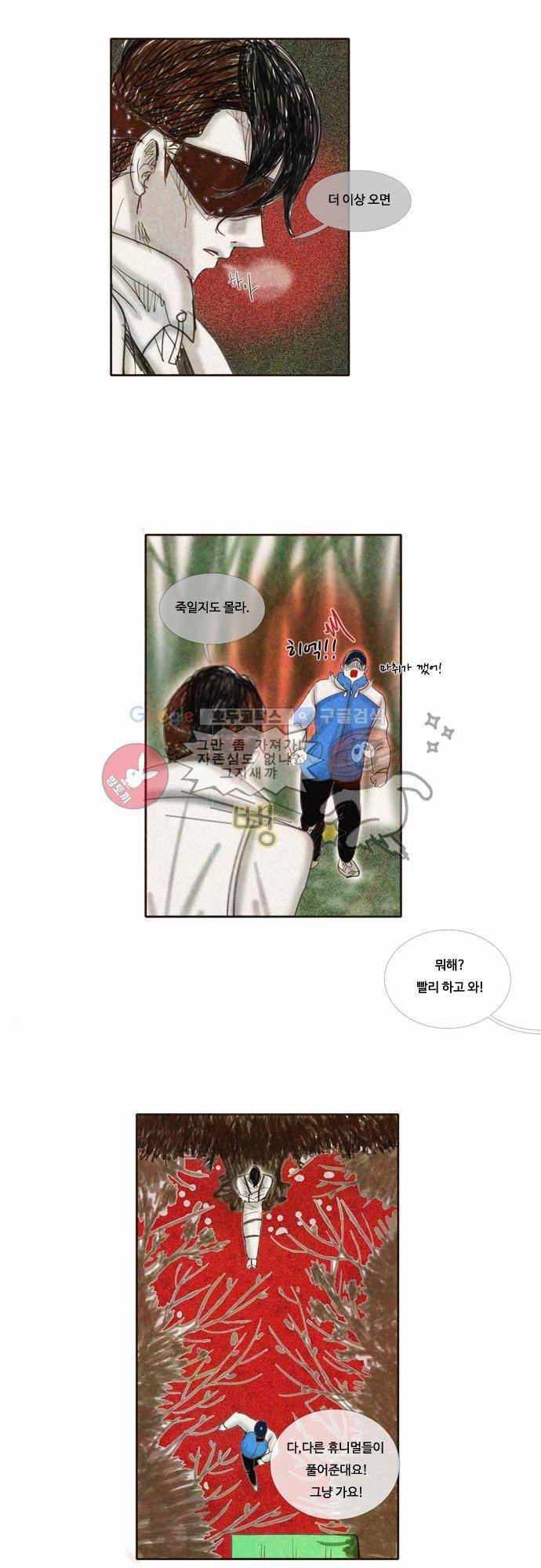 HU NIMAL(휴니멀) 15화 - 첫만남은 잔혹하게 5