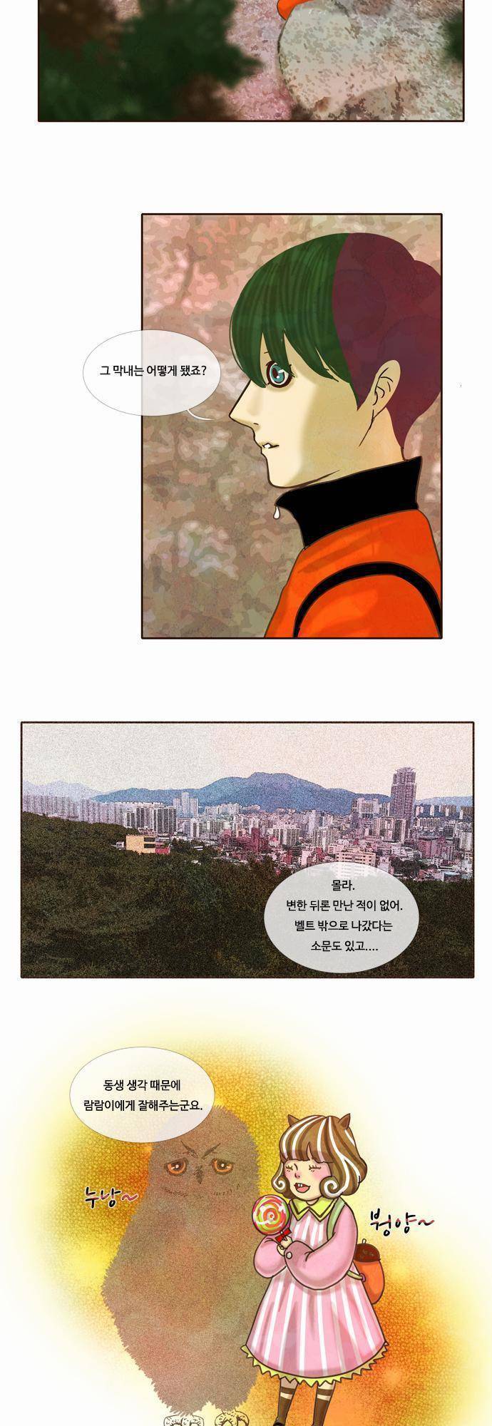 HU NIMAL(휴니멀) 25화 - 오해와 이해 2