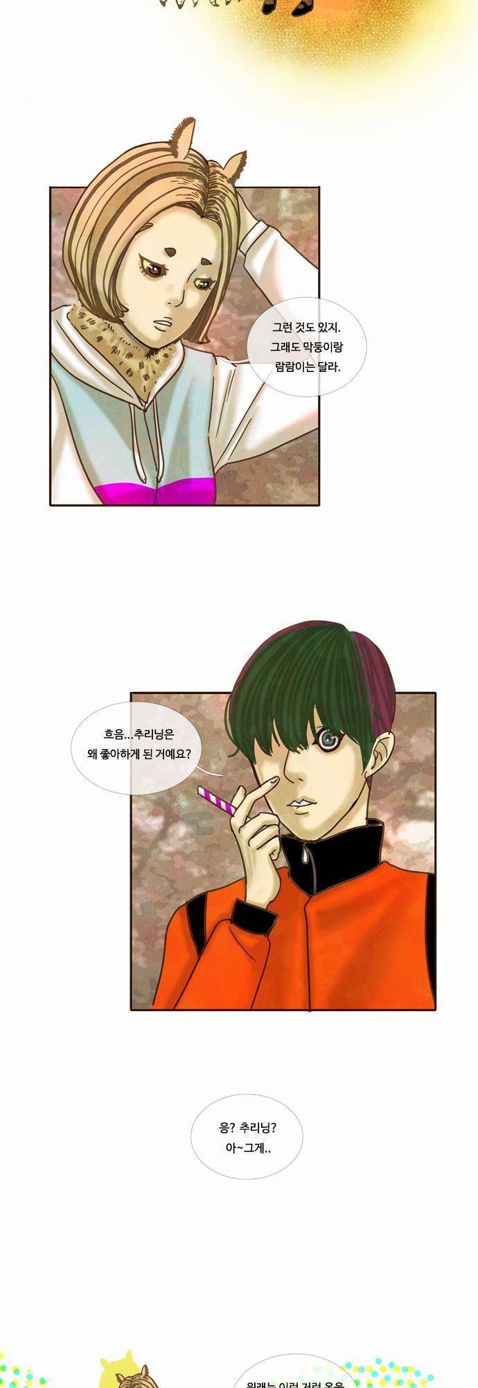 HU NIMAL(휴니멀) 25화 - 오해와 이해 3