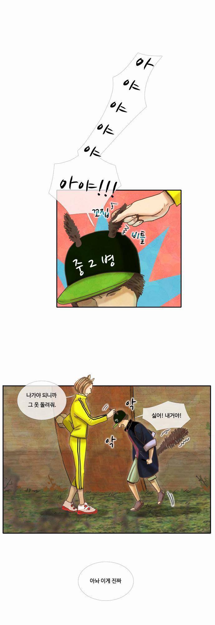 HU NIMAL(휴니멀) 30화 - 다녀왔습니다 혹은 다녀오겠습니다 1