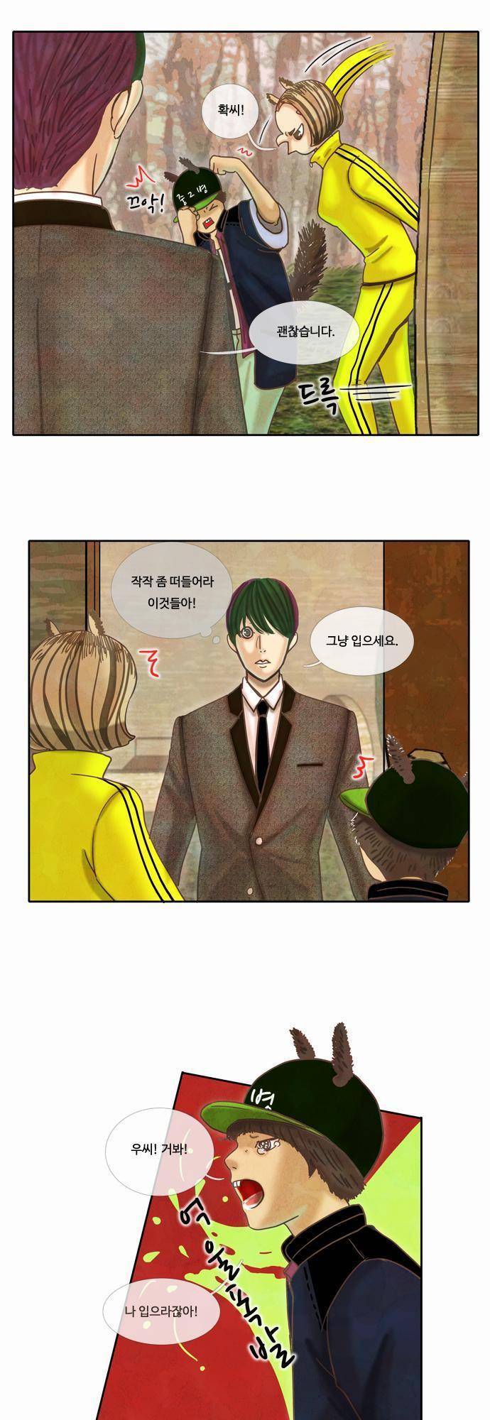 HU NIMAL(휴니멀) 30화 - 다녀왔습니다 혹은 다녀오겠습니다 2
