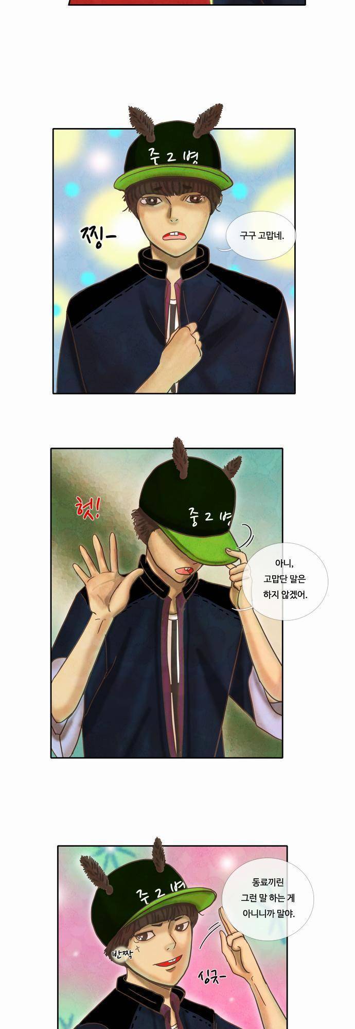 HU NIMAL(휴니멀) 30화 - 다녀왔습니다 혹은 다녀오겠습니다 3