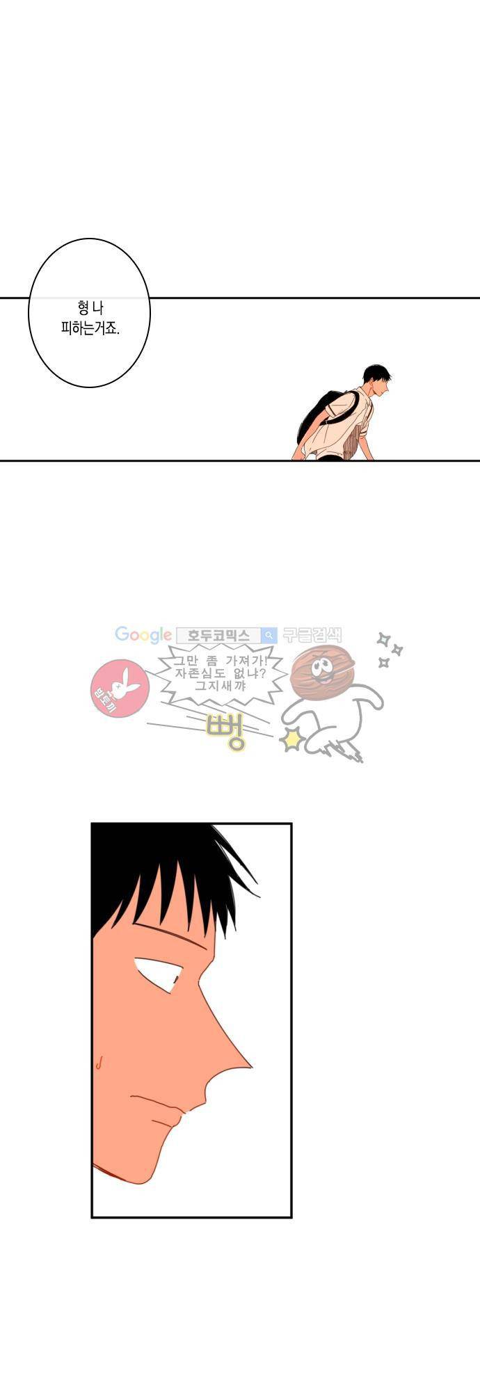 너의 사랑에 대하여 32화 1