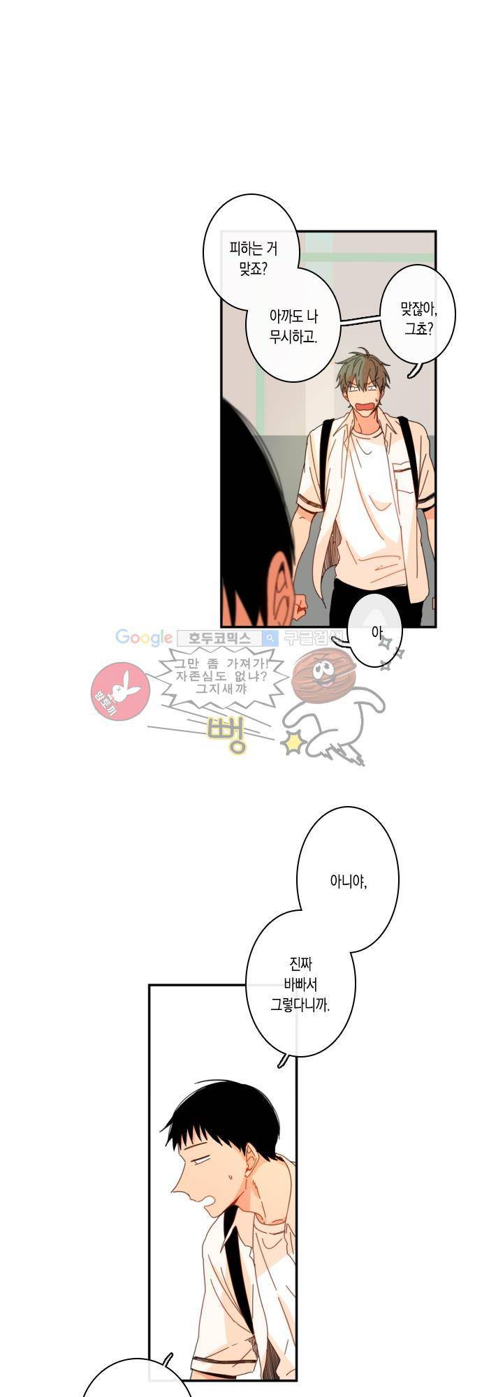 너의 사랑에 대하여 32화 2