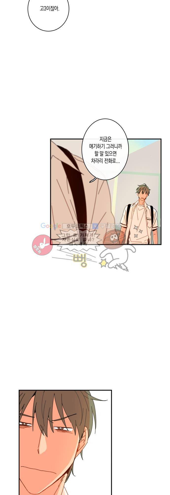 너의 사랑에 대하여 32화 3