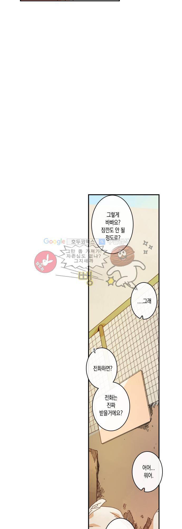 너의 사랑에 대하여 32화 4