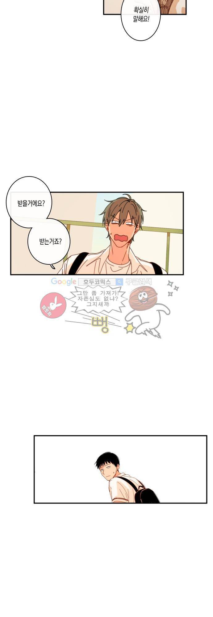너의 사랑에 대하여 32화 5