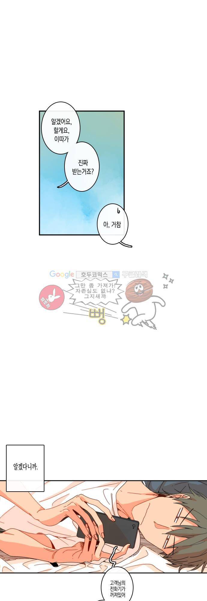 너의 사랑에 대하여 32화 7