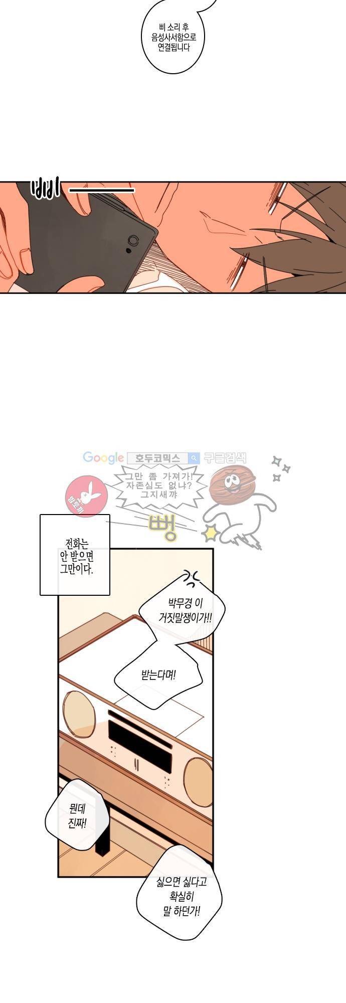 너의 사랑에 대하여 32화 8