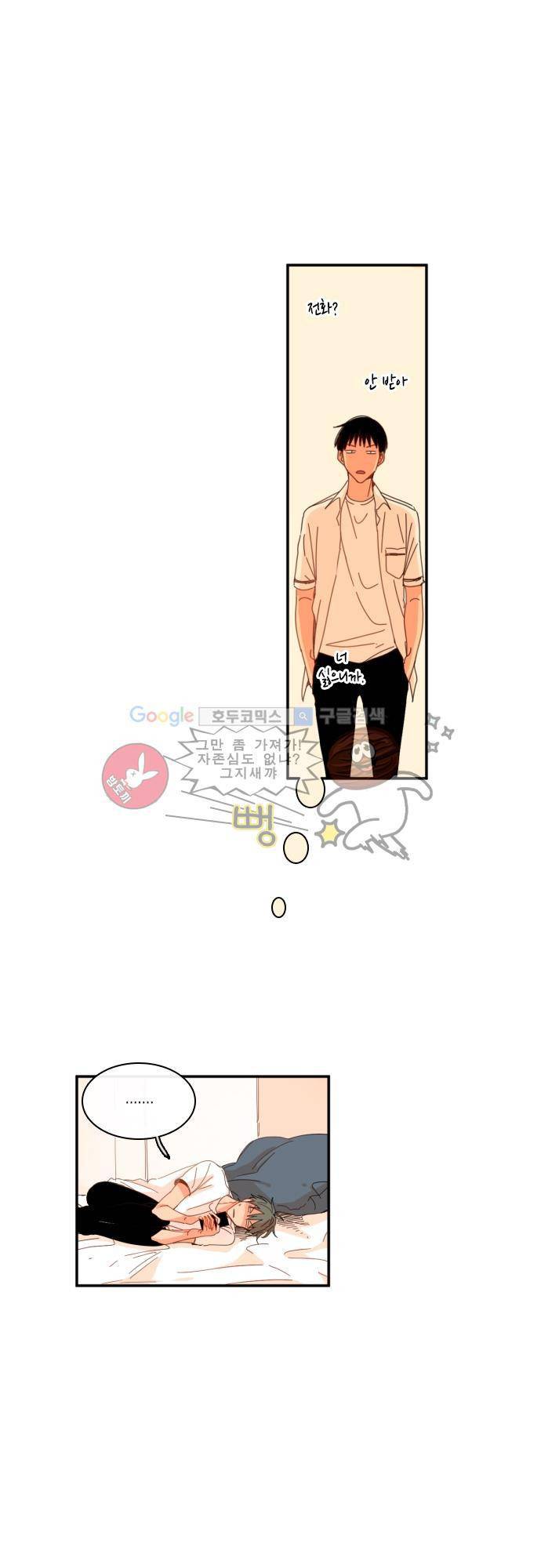 너의 사랑에 대하여 32화 9