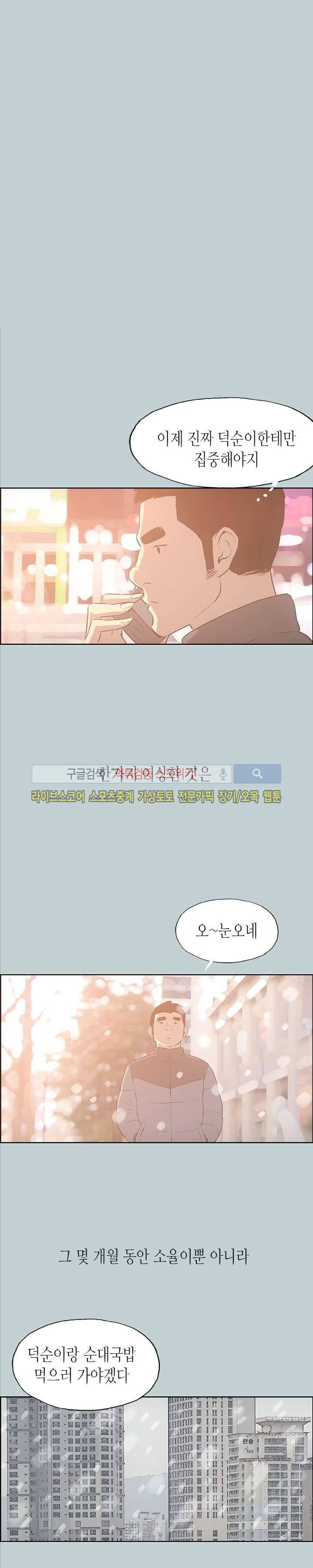 일탈 - 여행의 즐거움 32화 1