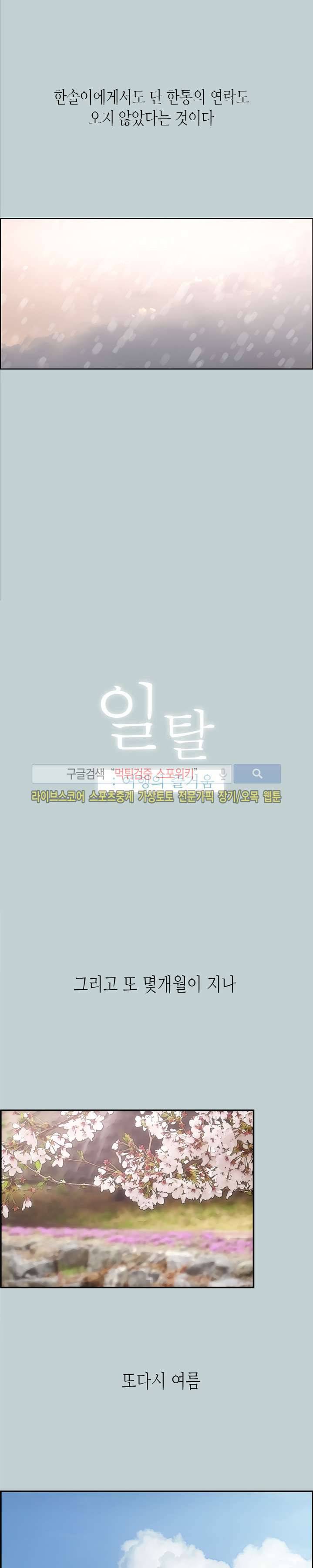 일탈 - 여행의 즐거움 32화 2