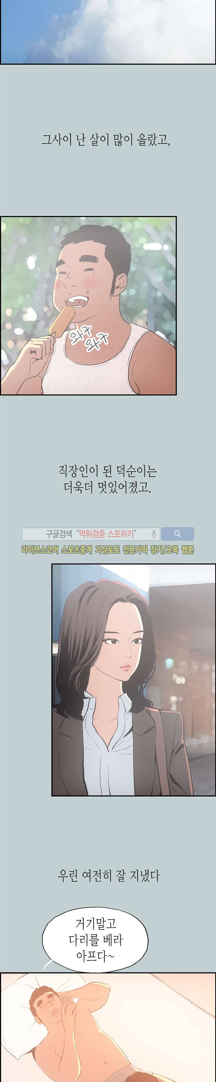 일탈 - 여행의 즐거움 32화 3
