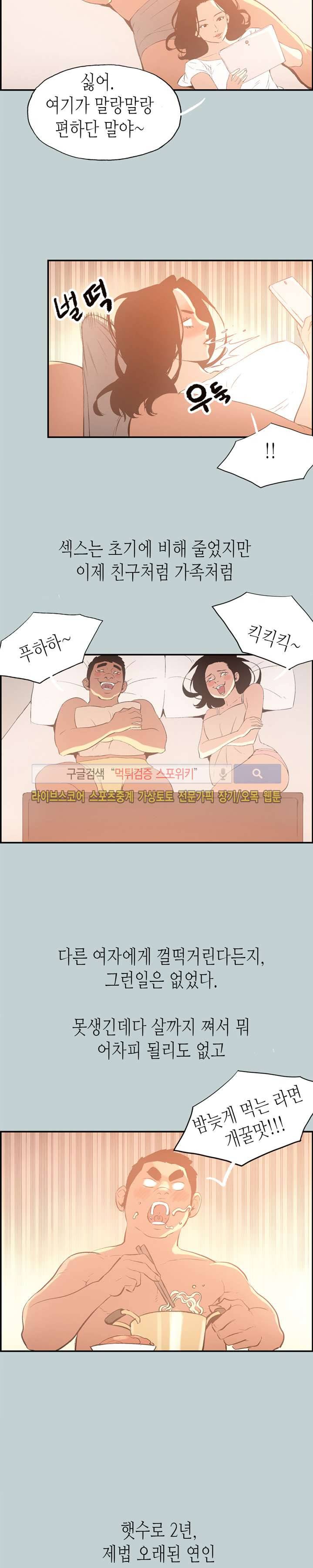 일탈 - 여행의 즐거움 32화 4