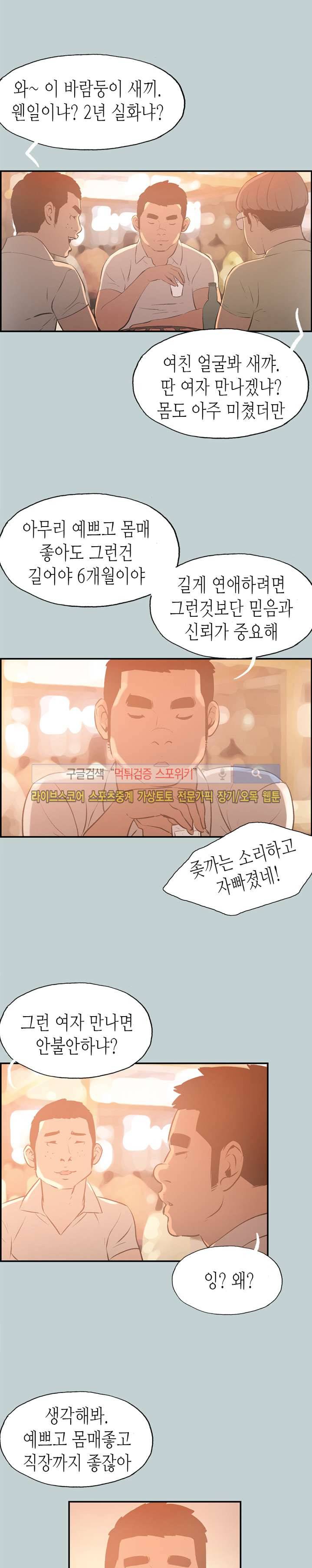 일탈 - 여행의 즐거움 32화 5