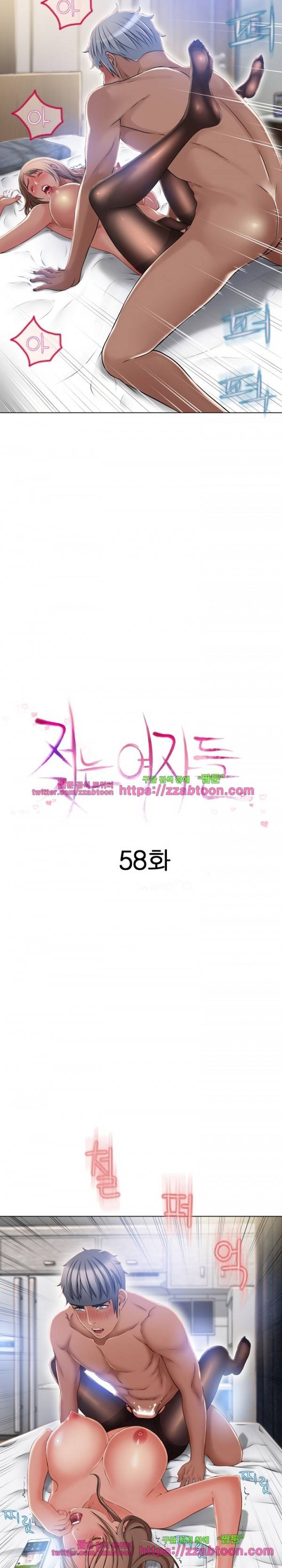 젖는 여자들 58화 2