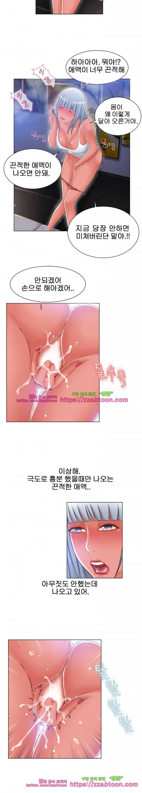 젖는 여자들 58화 8