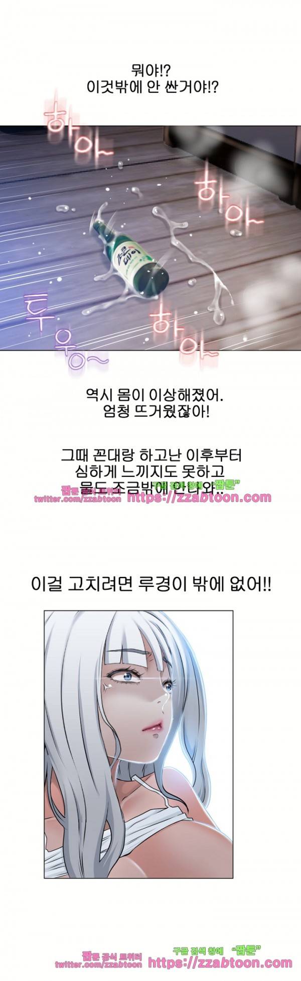 젖는 여자들 58화 17