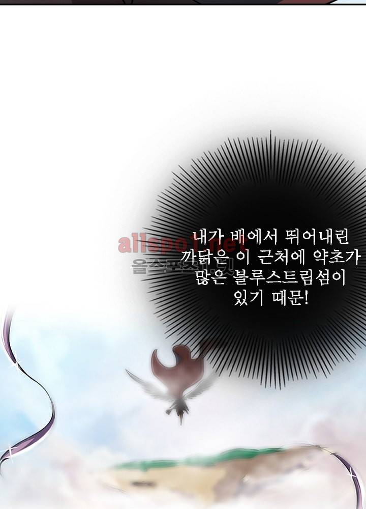 정령사: 나타르 전기 10화 4