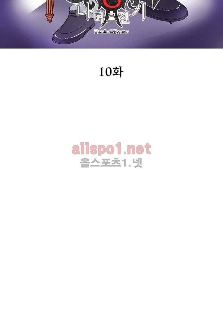정령사: 나타르 전기 10화 7