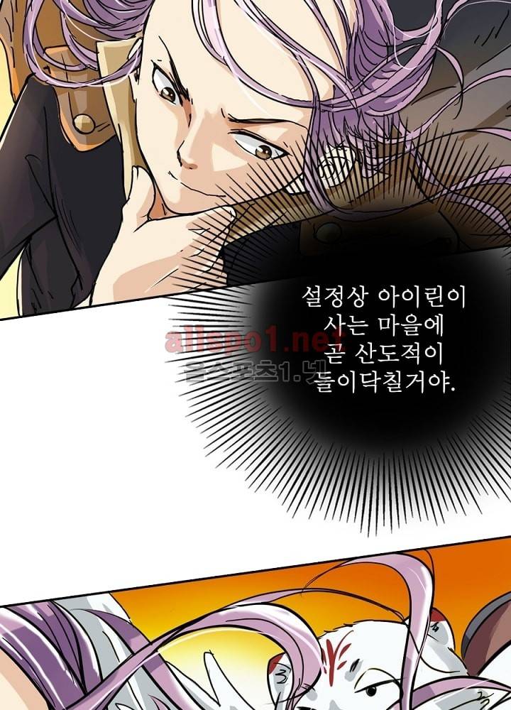 정령사: 나타르 전기 10화 10