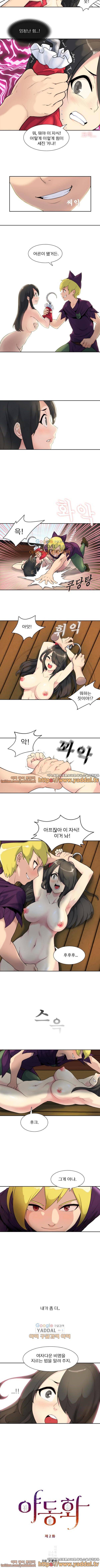 야동화 2화 5