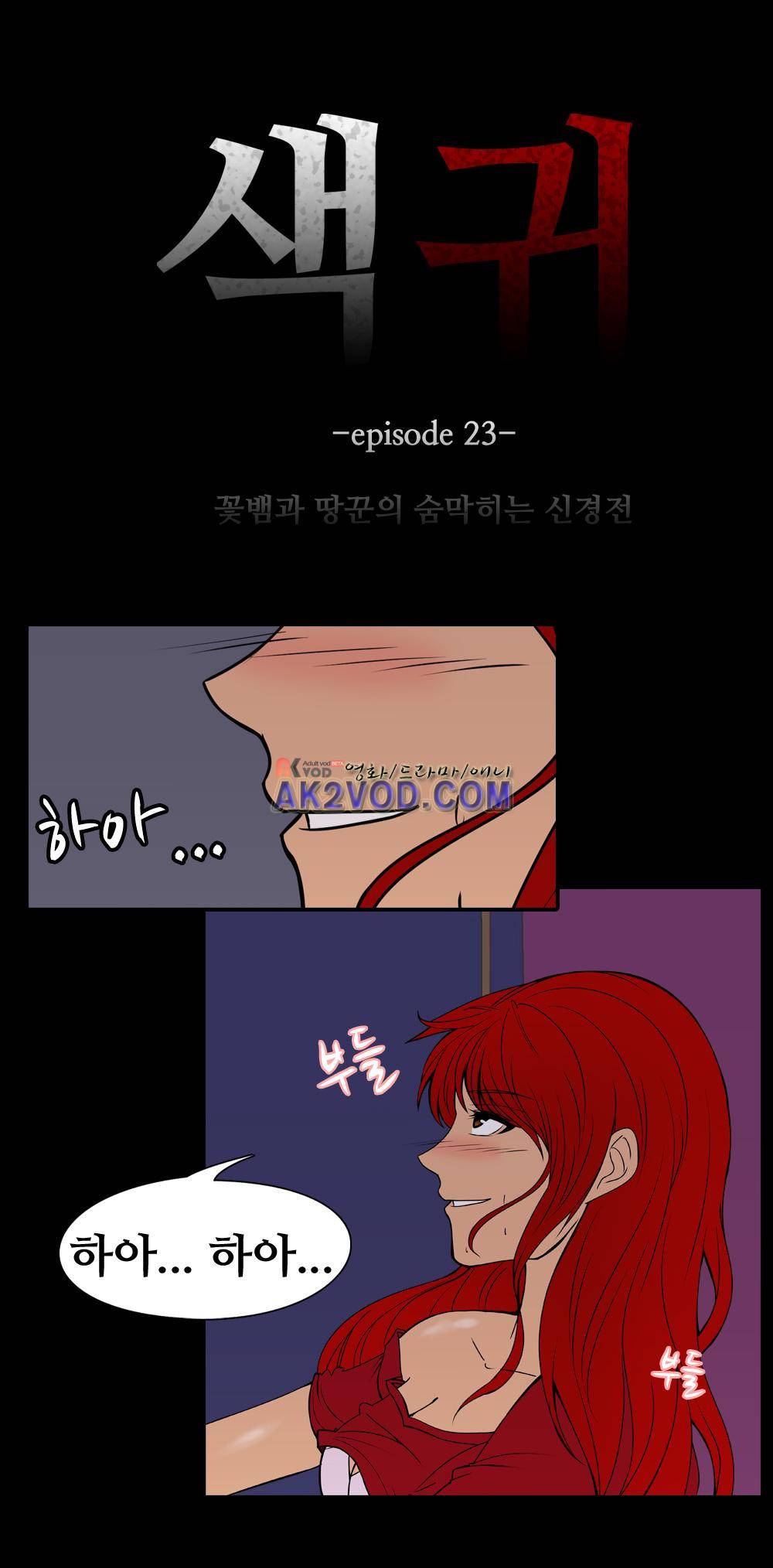 색귀 23화 1