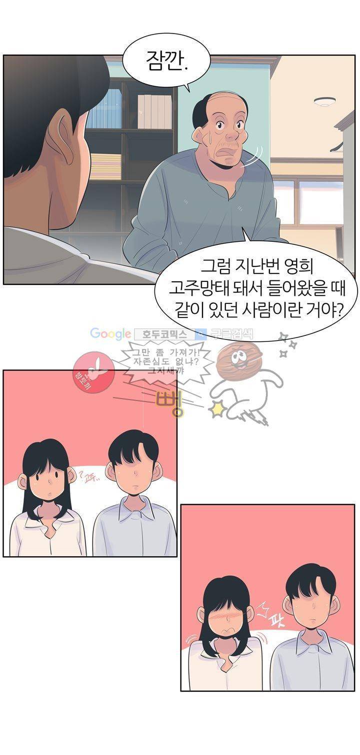 서른넷 15화 - 초대 2