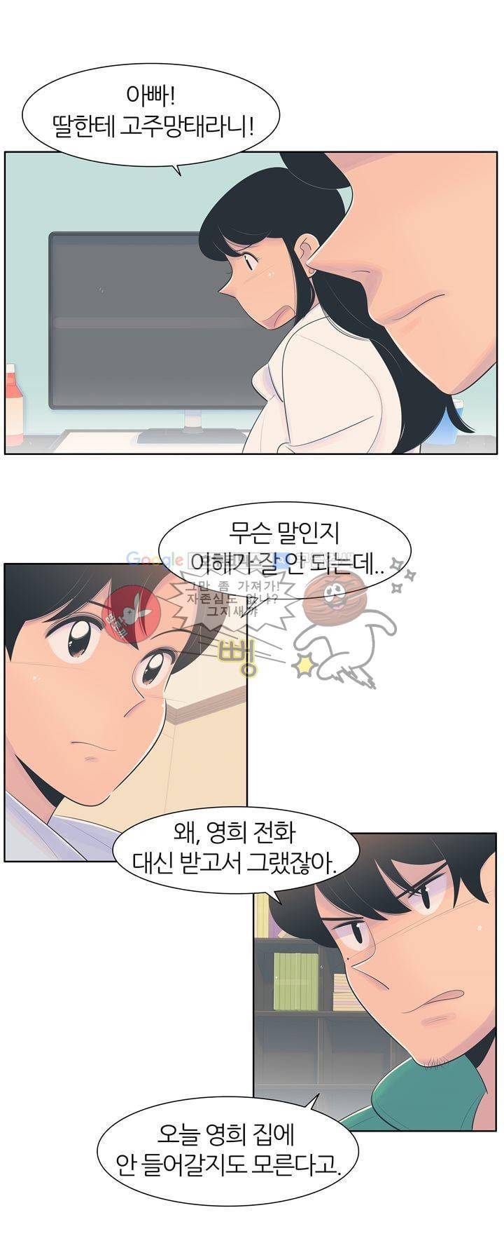 서른넷 15화 - 초대 3