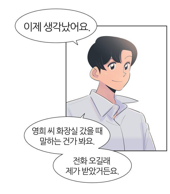 서른넷 15화 - 초대 5