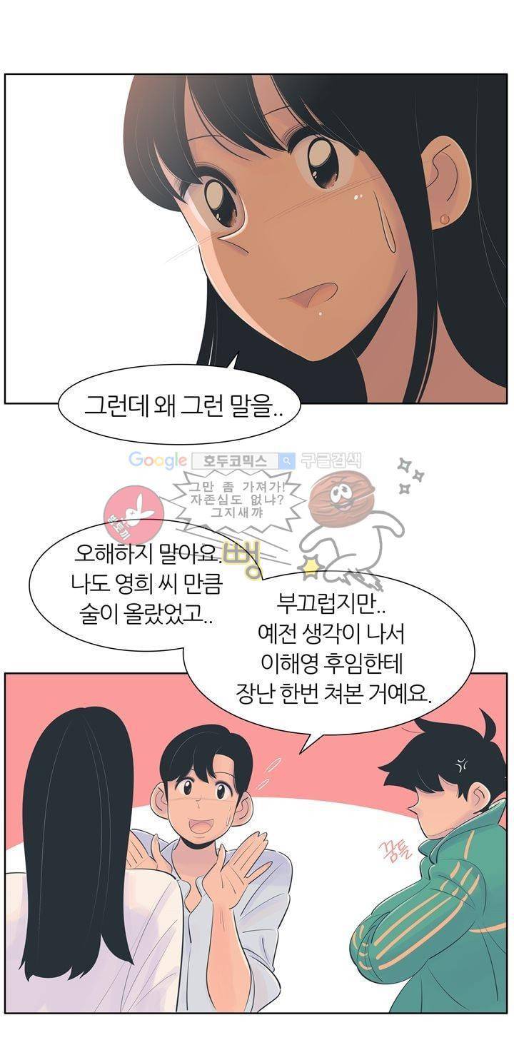 서른넷 15화 - 초대 6