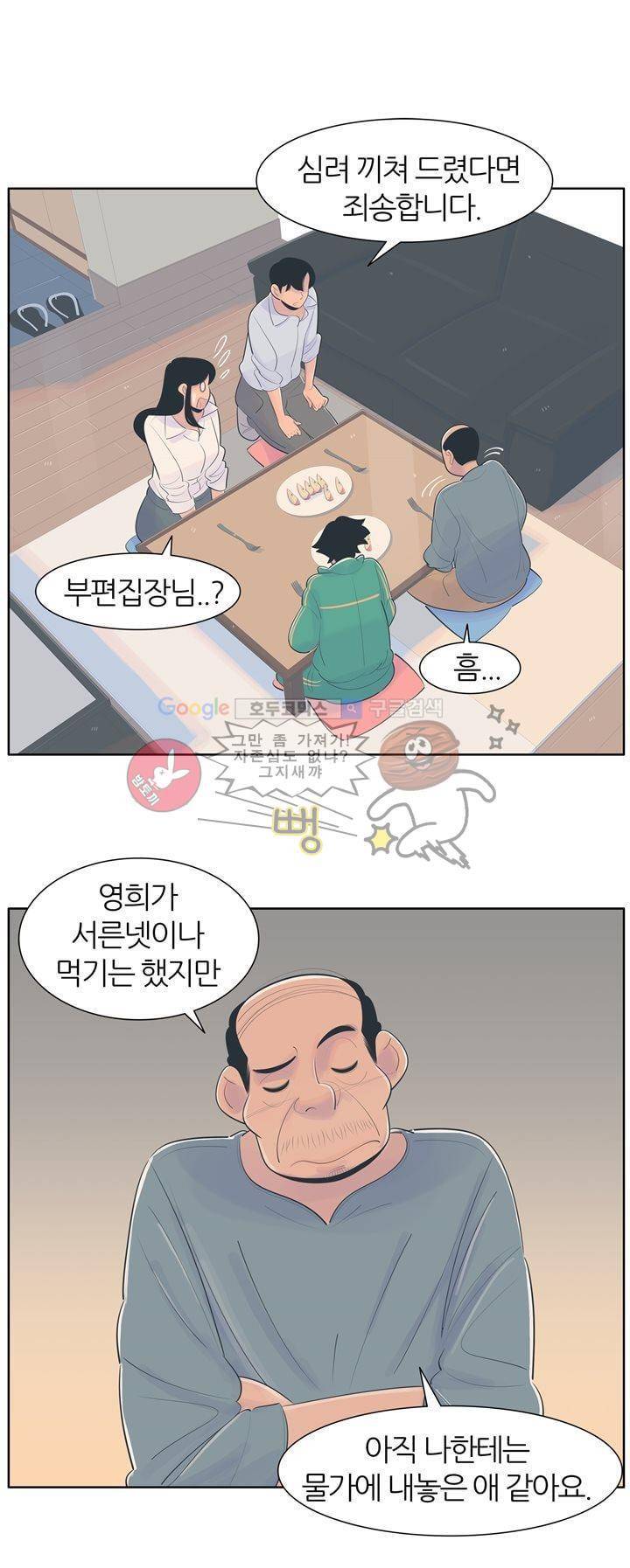 서른넷 15화 - 초대 8