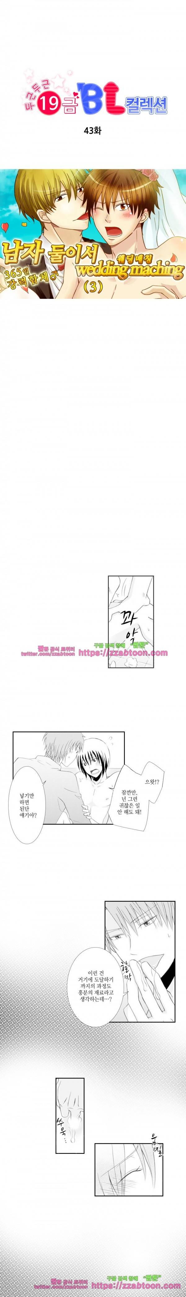두근두근 19금 BL 컬렉션 43화 1