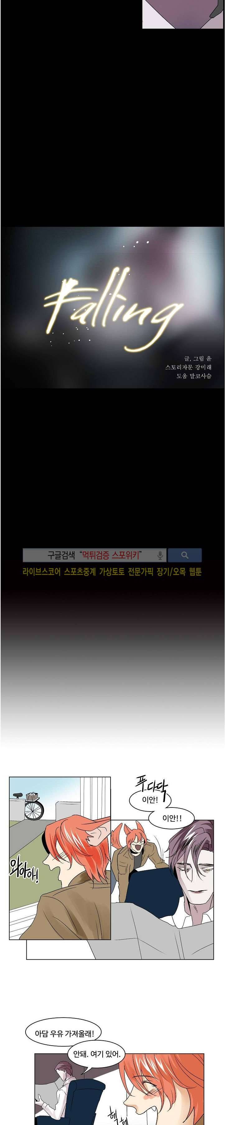 Falling 18화 2