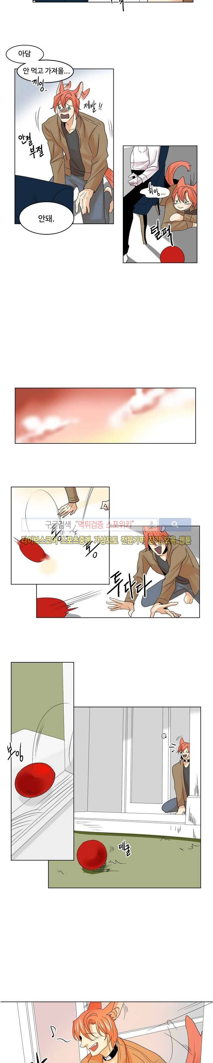 Falling 18화 3