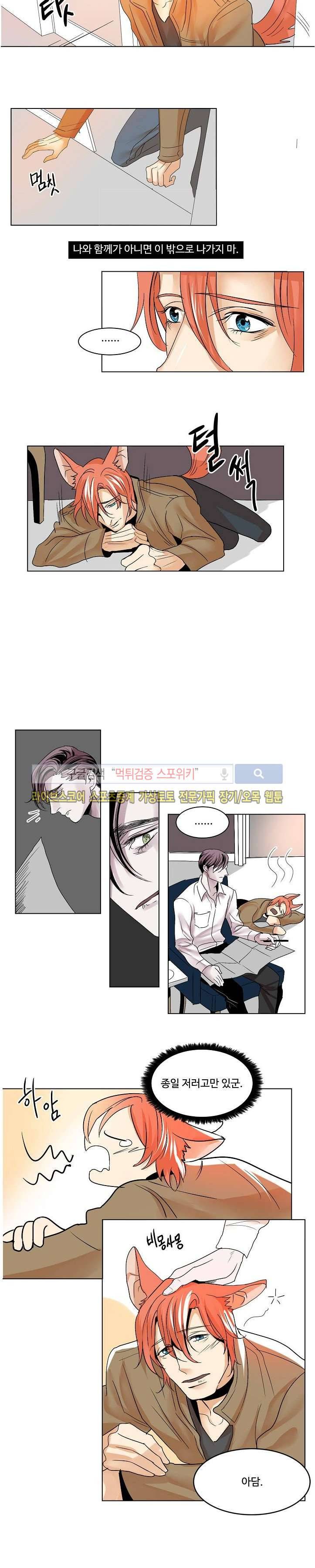 Falling 18화 4