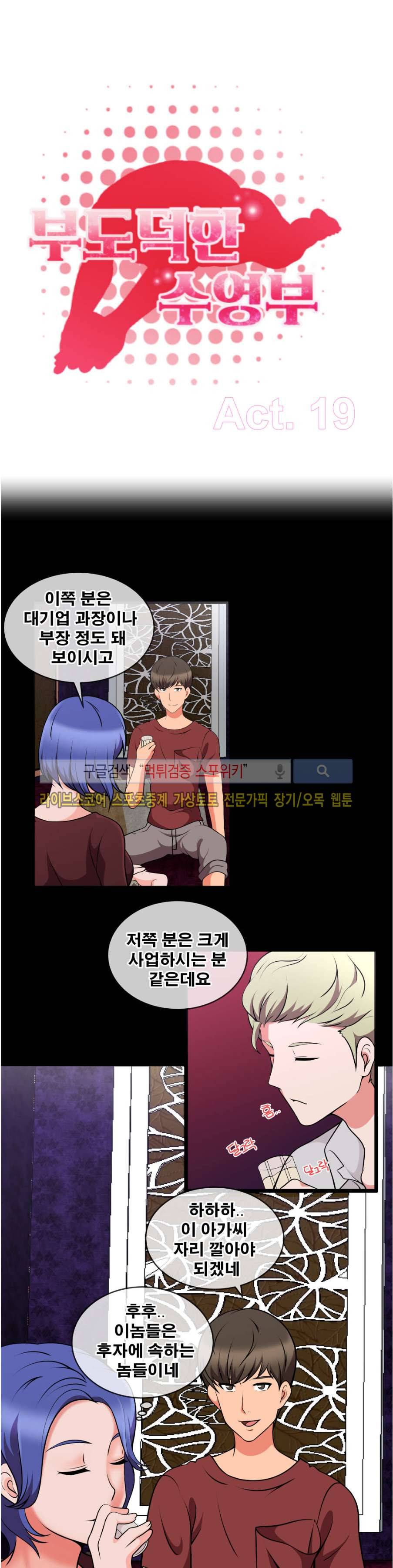 부도덕한 수영부 19화 1