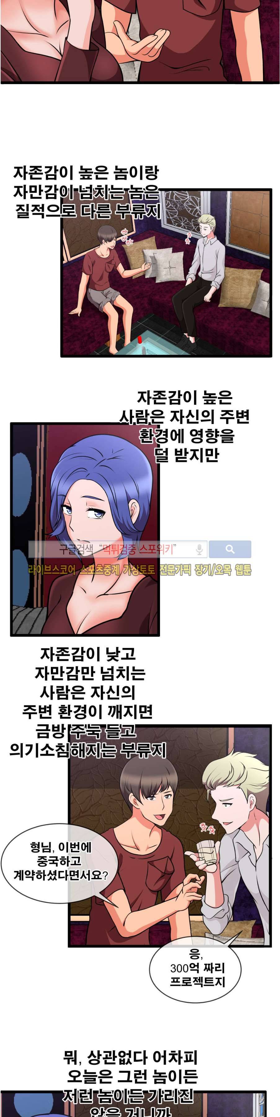 부도덕한 수영부 19화 2