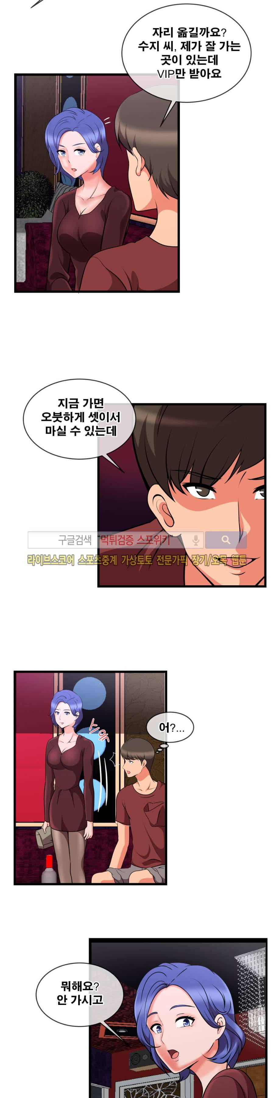 부도덕한 수영부 19화 4