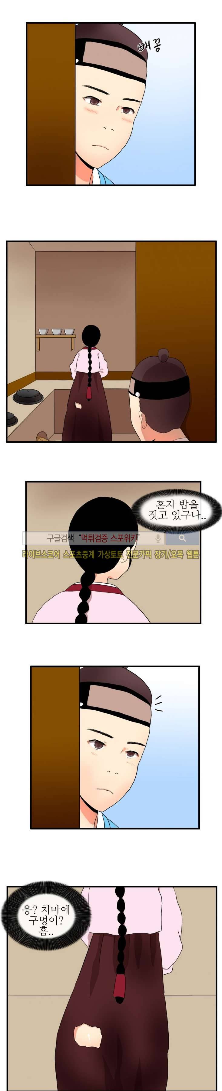 조선야동 19화 3