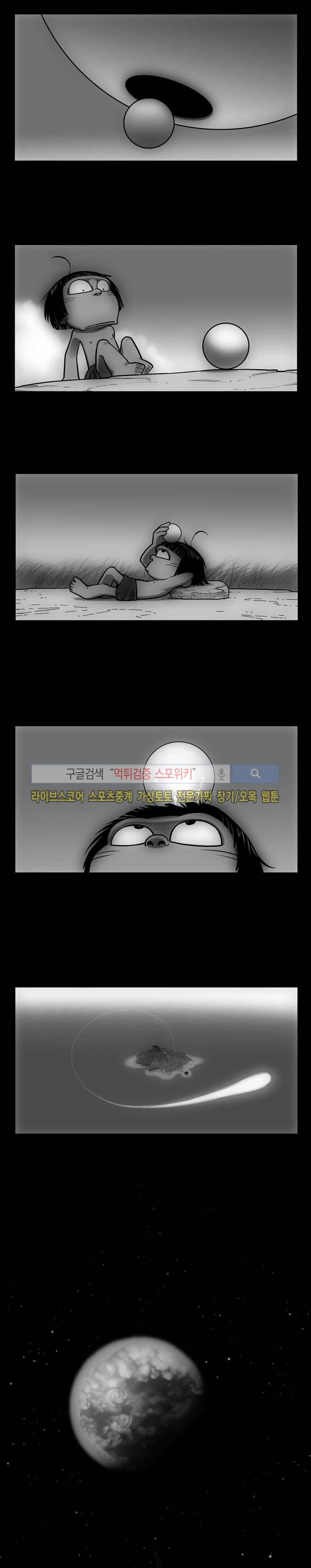 쿤:공룡시대 7화 3