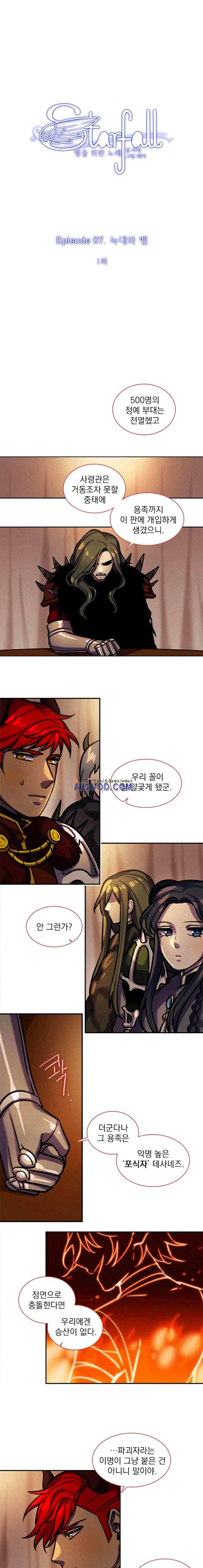 스타폴:별을 위한 노래 106화 1