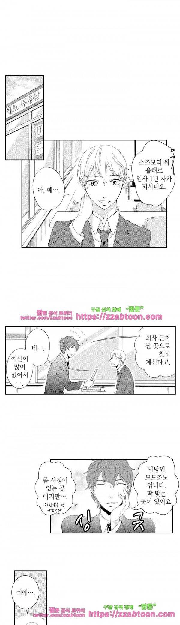 두근두근 19금 BL 컬렉션 61화 1