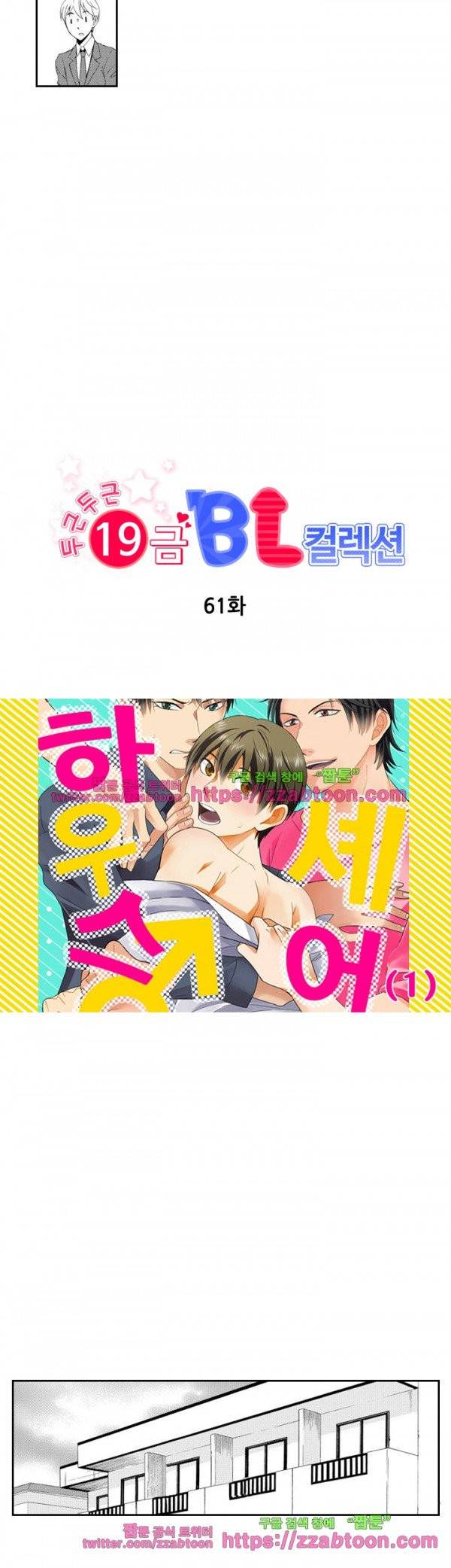 두근두근 19금 BL 컬렉션 61화 2