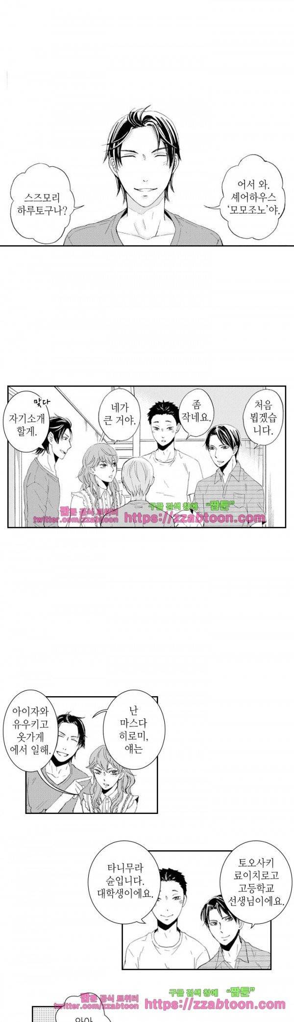 두근두근 19금 BL 컬렉션 61화 3