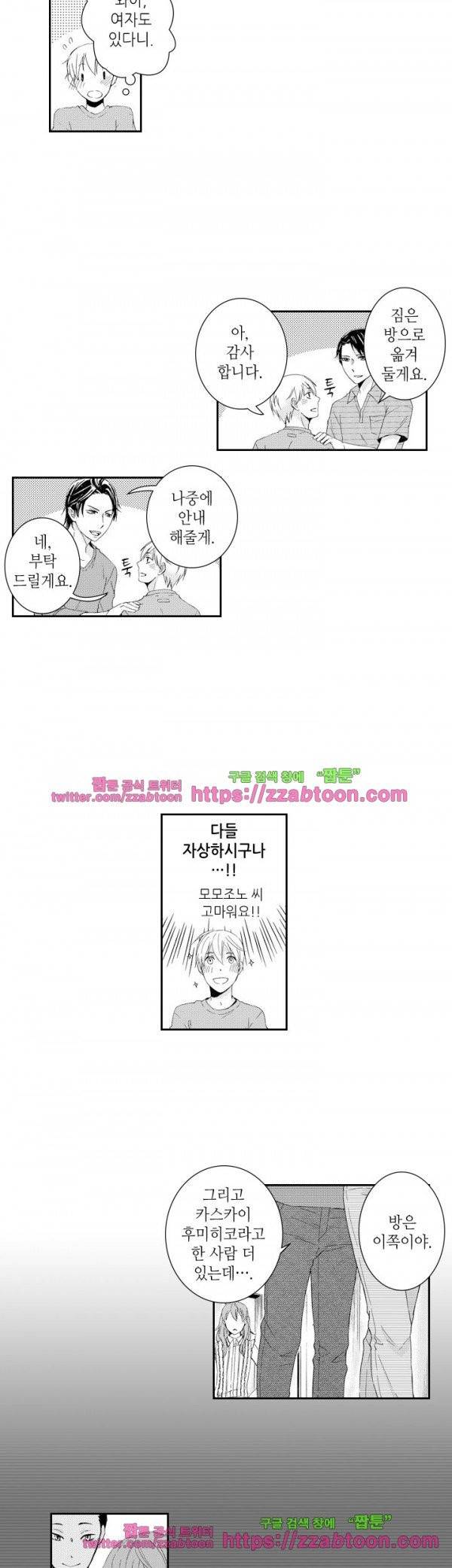 두근두근 19금 BL 컬렉션 61화 4