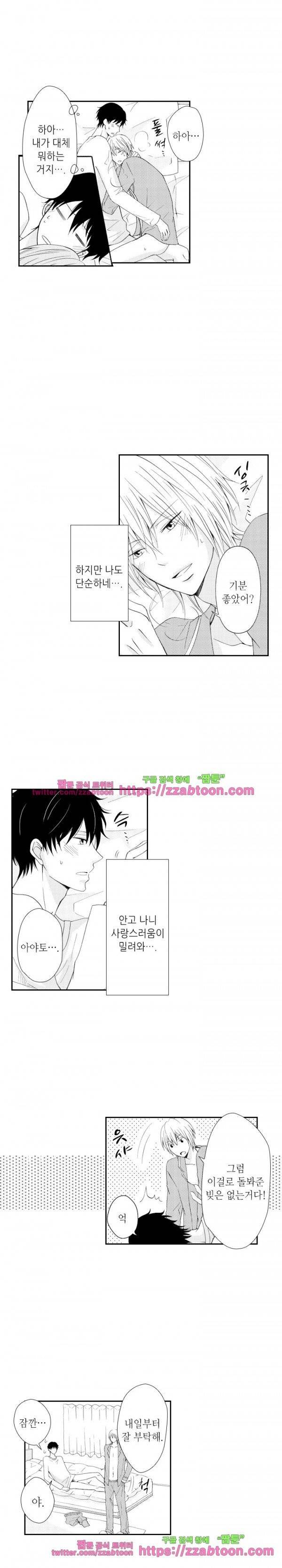 두근두근 19금 BL 컬렉션 71화 2