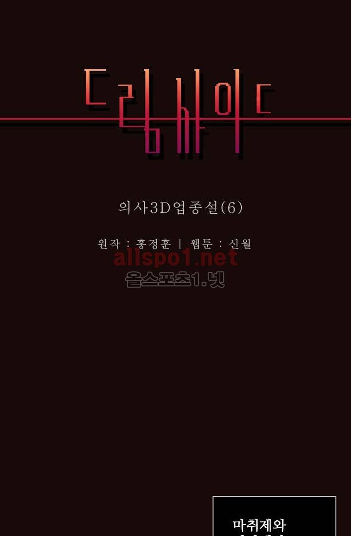 드림사이드 54화 (2부) 4