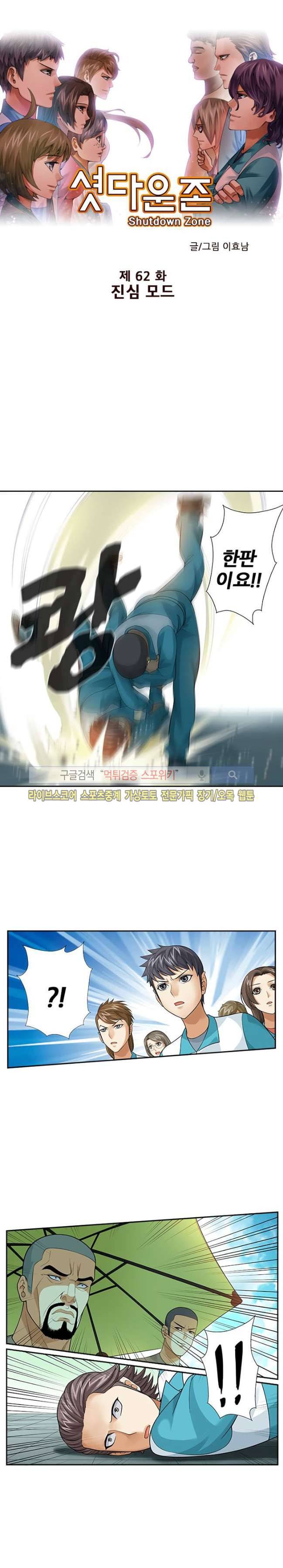 셧다운 존 61화 1